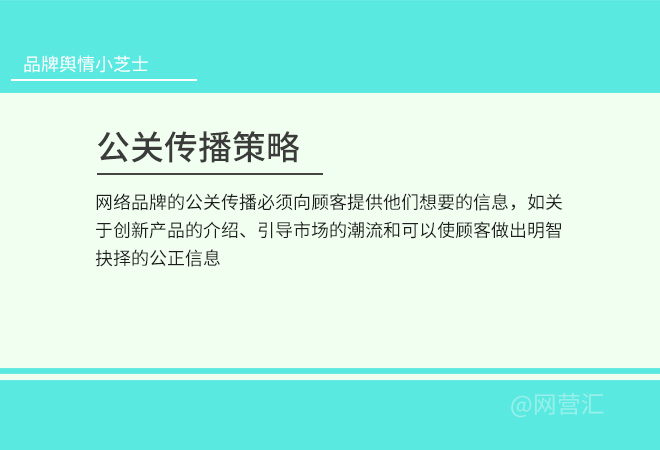 网络负面舆情处置